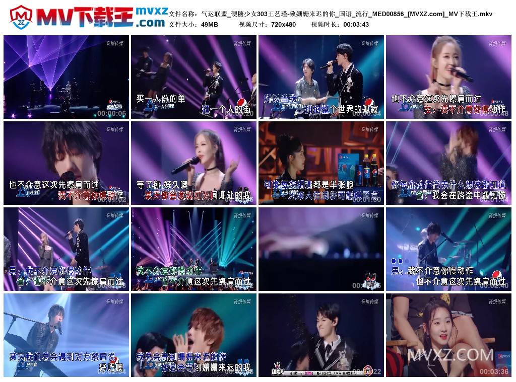 气运联盟_硬糖少女303王艺瑾-致姗姗来迟的你_国语_流行_MED00856